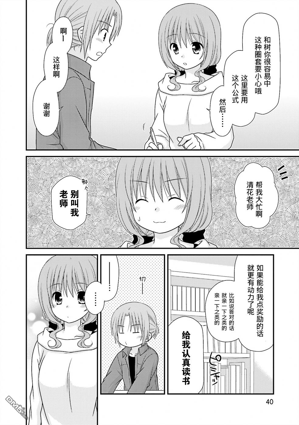第200話利劍一閃！（15P）-第88頁