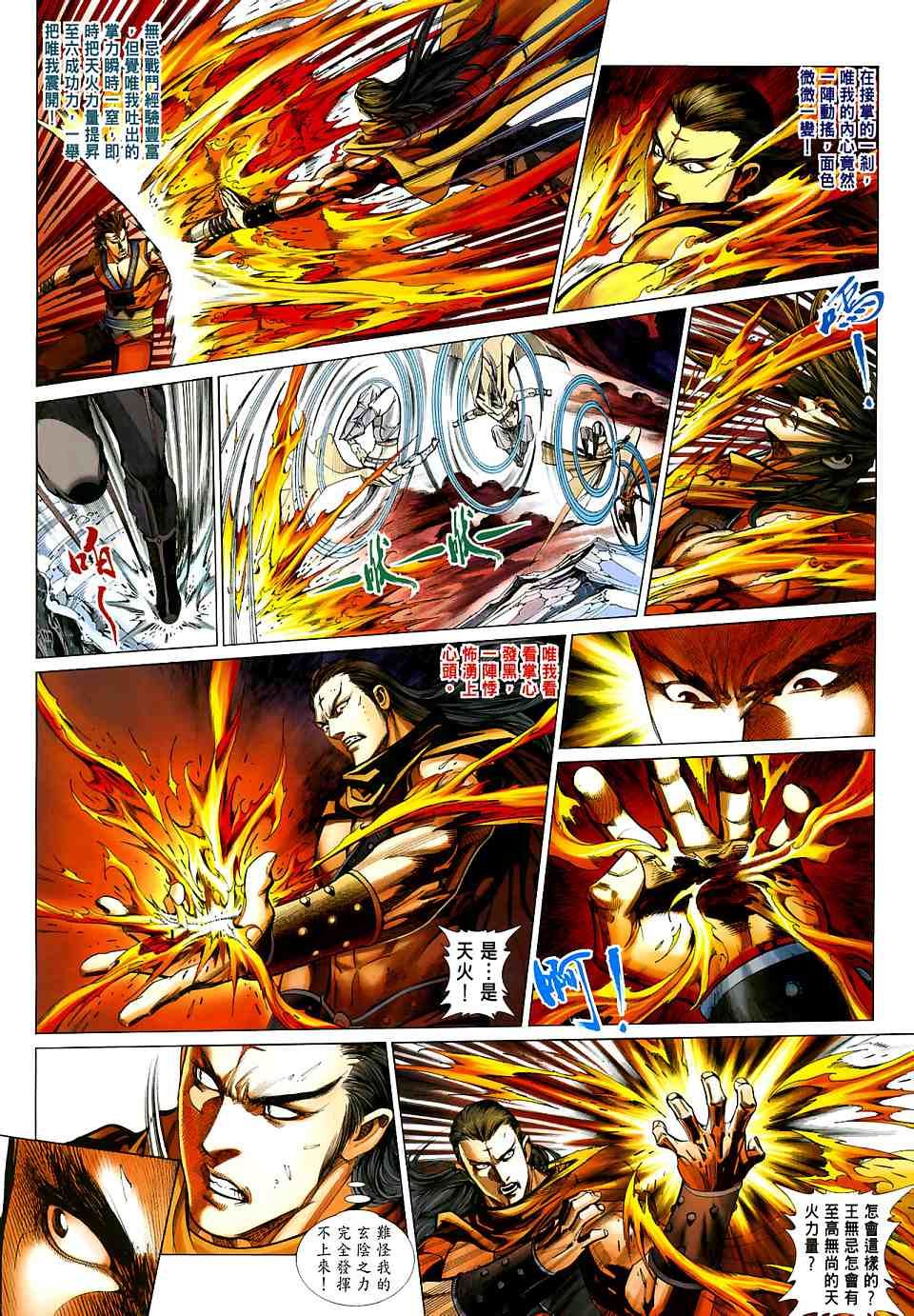 第28回（34P）-第9頁