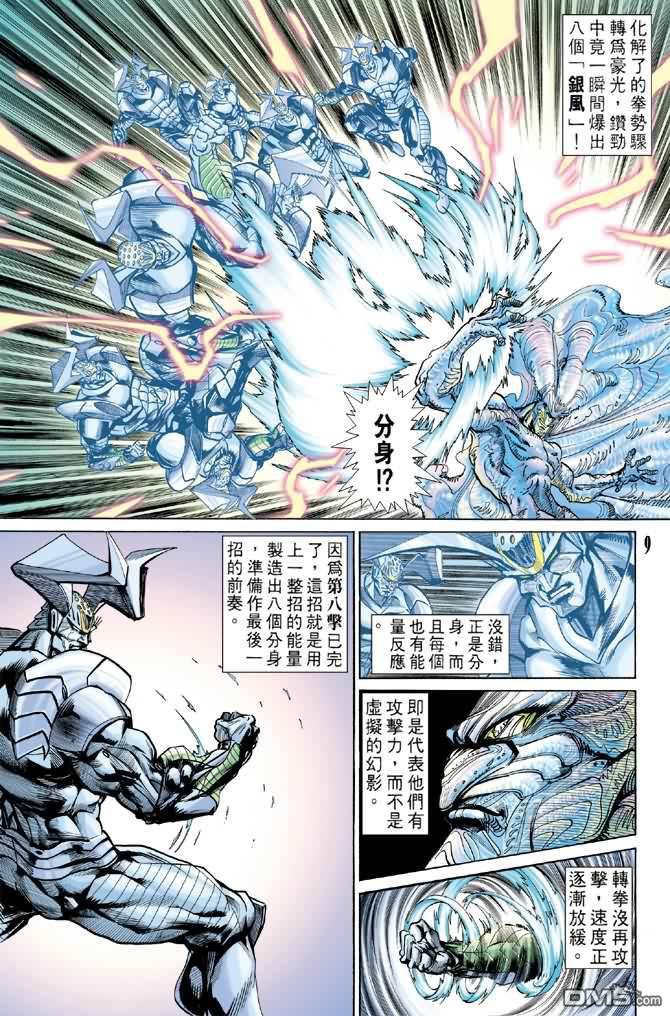 第38回漫漫長夜（17P）-第39頁