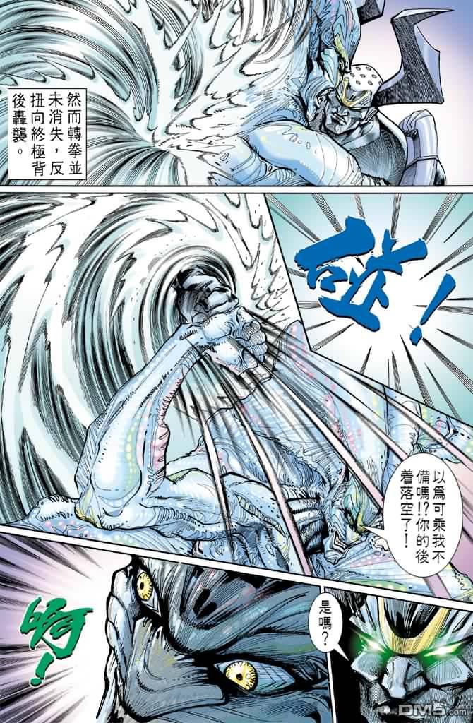 第38回漫漫長夜（17P）-第39頁