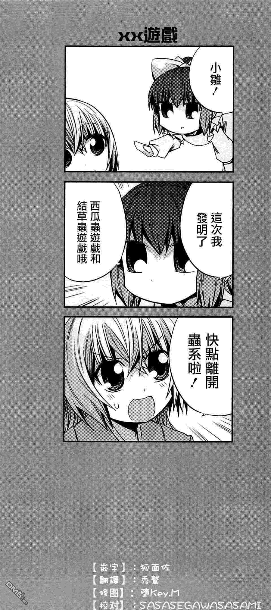 第1回烤火（1P）-第7頁