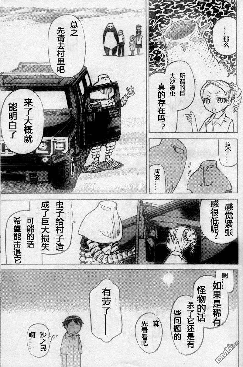 第28回林格童話預告（9P）-第7頁