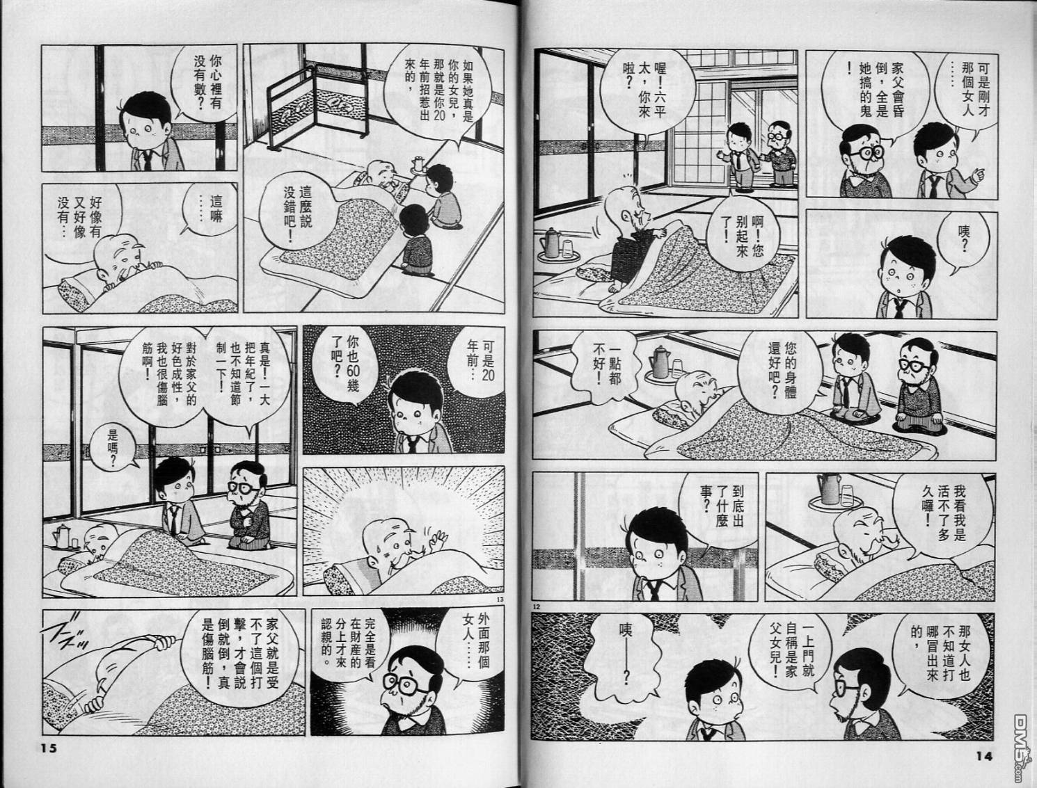 第13卷（111P）-第8頁