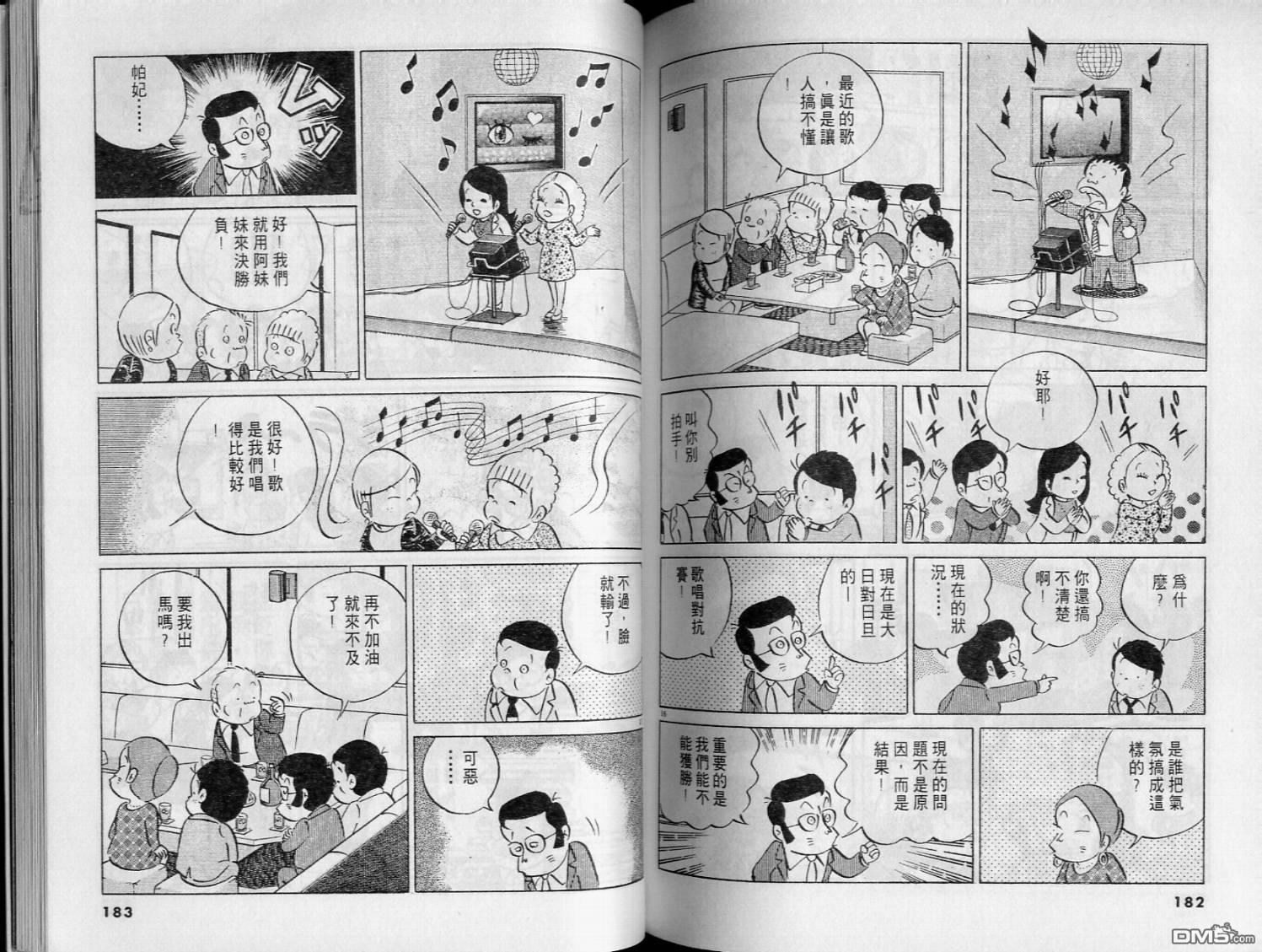 第53回找小貓（下）（5P）-第120頁