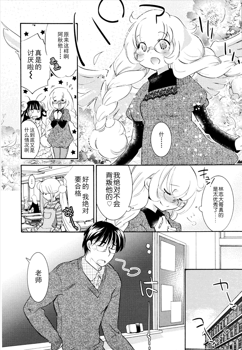 第135回千初的變化（8P）-第18頁