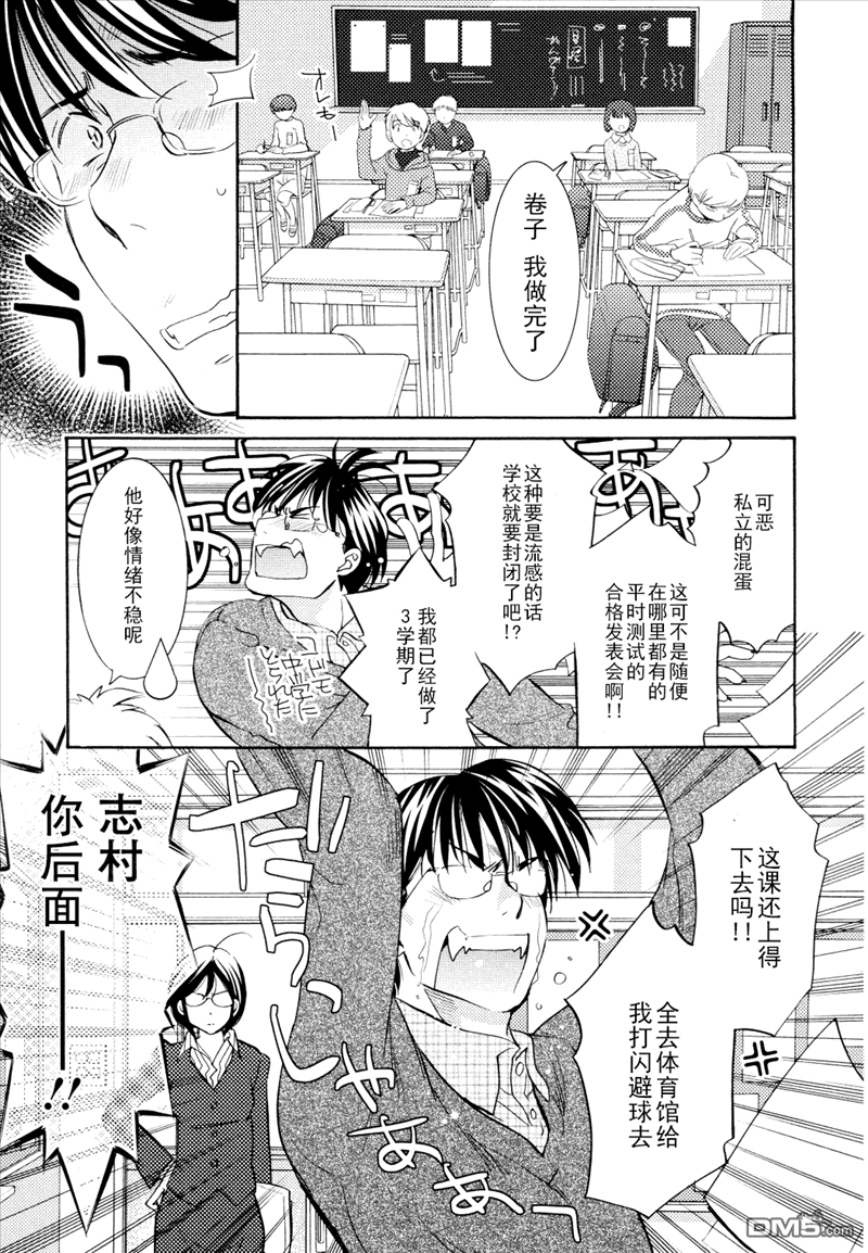 第135回千初的變化（8P）-第18頁