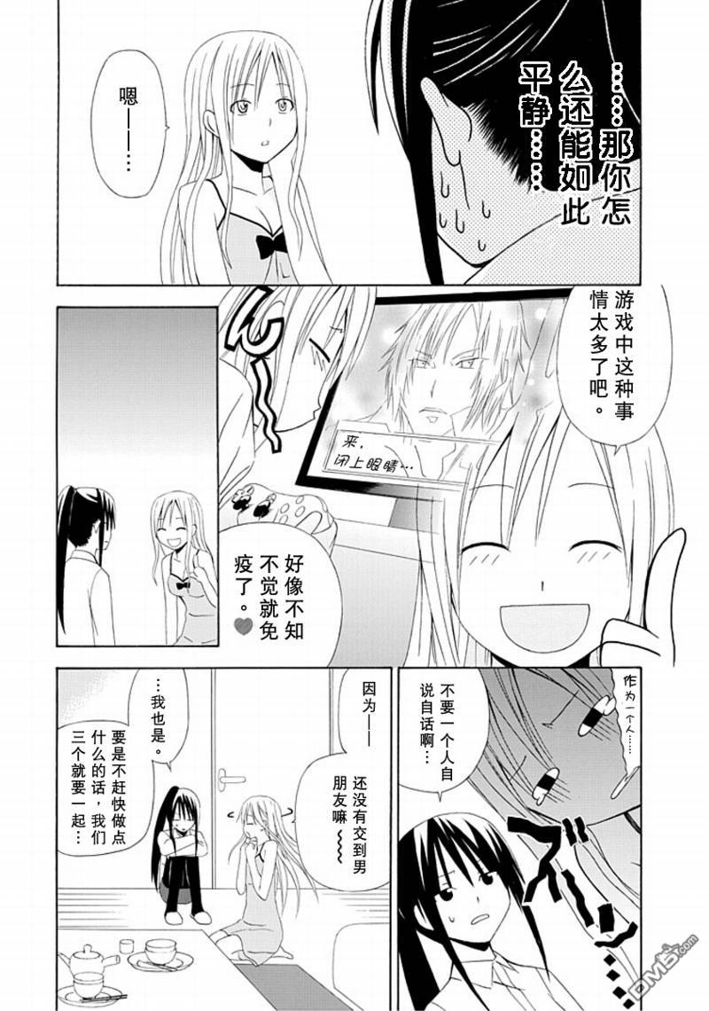 第19話（16P）-第3頁