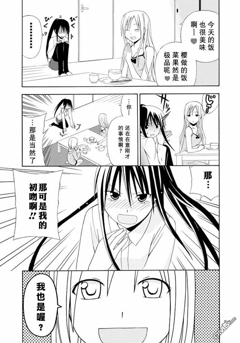 第19話（16P）-第3頁
