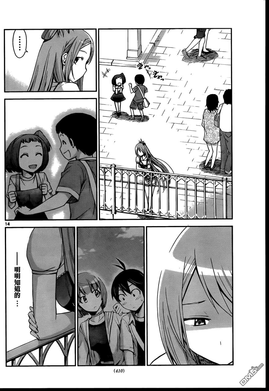 第53話棘手啊（18P）-第12頁