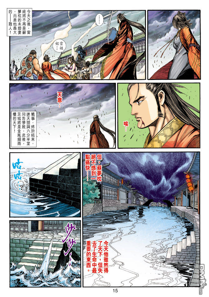第16回（31P）-第15頁