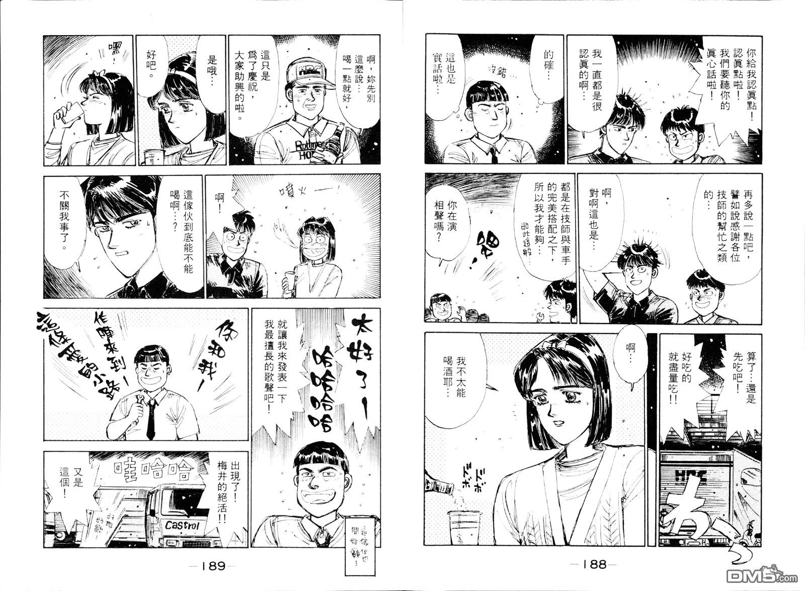 第56話vacancein立川以外,即是沖繩！（16P）-第261頁