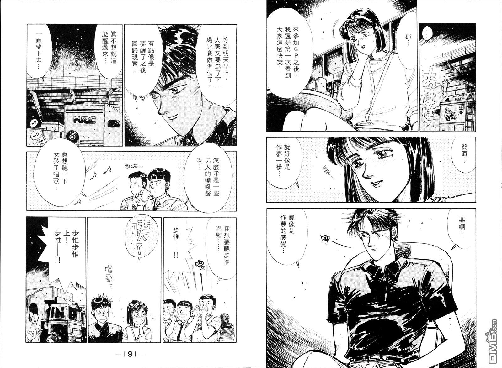 第56話vacancein立川以外,即是沖繩！（16P）-第261頁