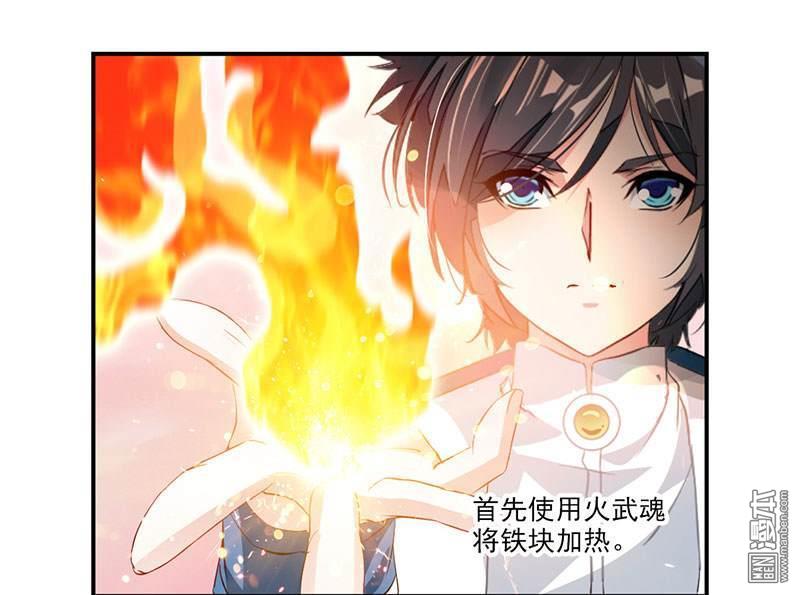 第63回鍛造靈鐵（33P）-第10頁