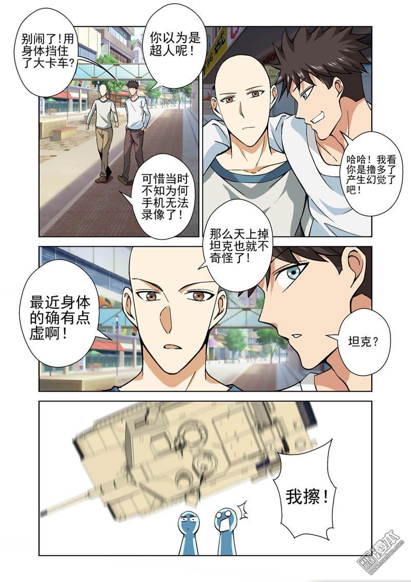第41回上鉤（23P）-第8頁