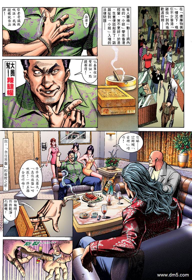 橘組7（13P）-第6頁
