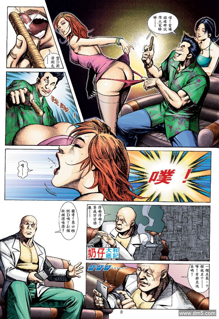 橘組7（13P）-第6頁
