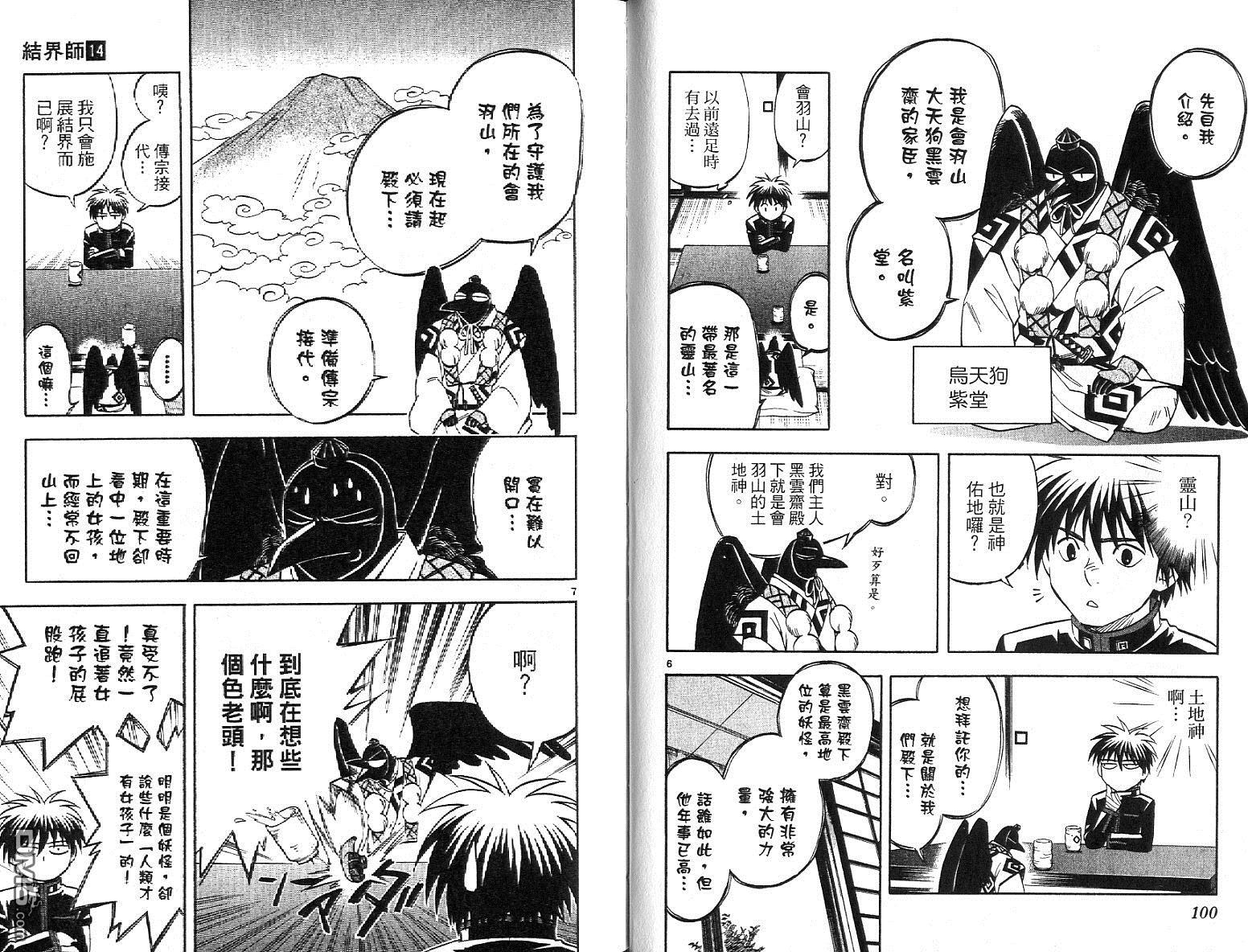 第83話為了誰（18P）-第25頁