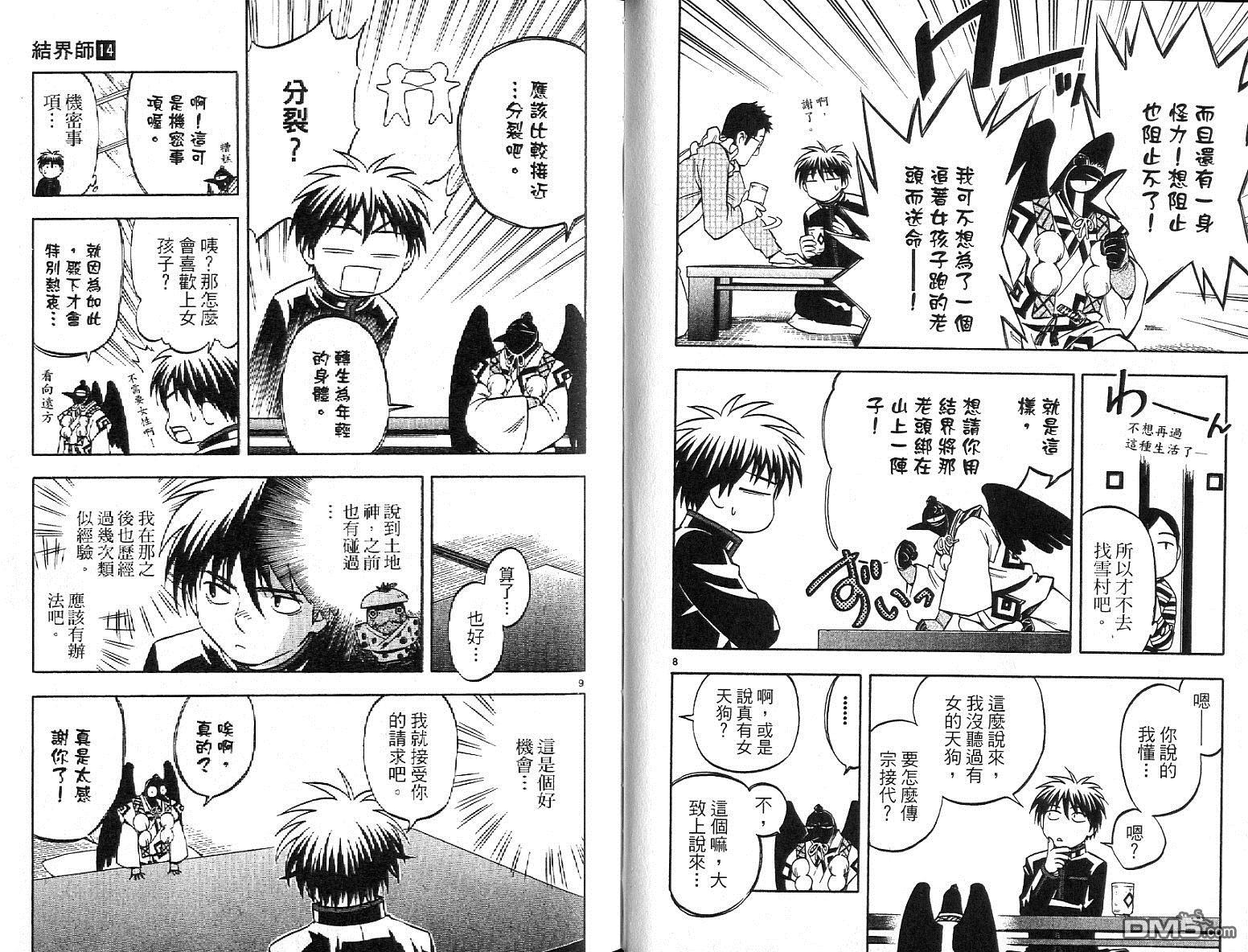 第83話為了誰（18P）-第25頁