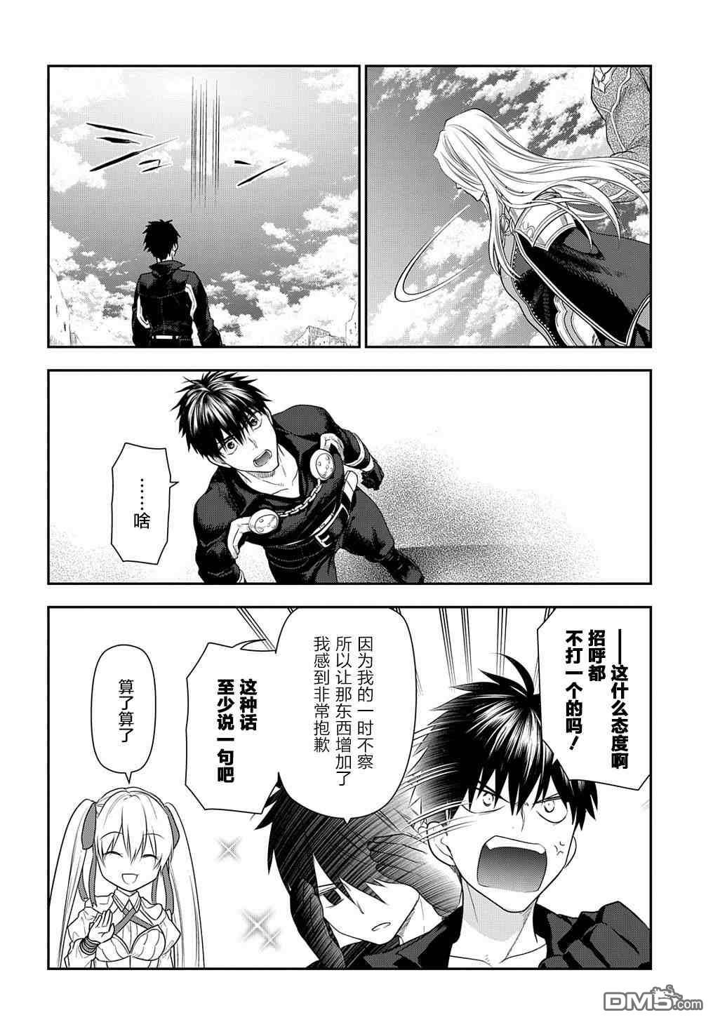 第101話自上天飛來之物（9）（11P）-第7頁