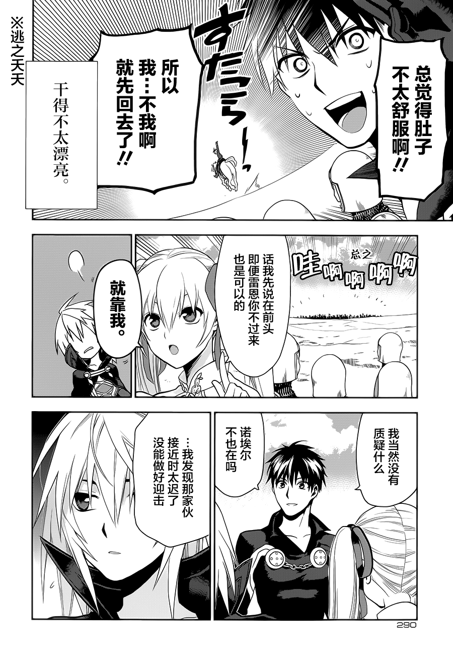 第55話誘拐謝璐琺（32P）-第20頁