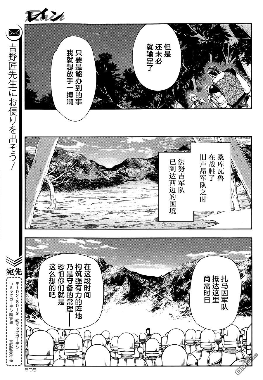 第56話戰士之國法努吉（35P）-第5頁