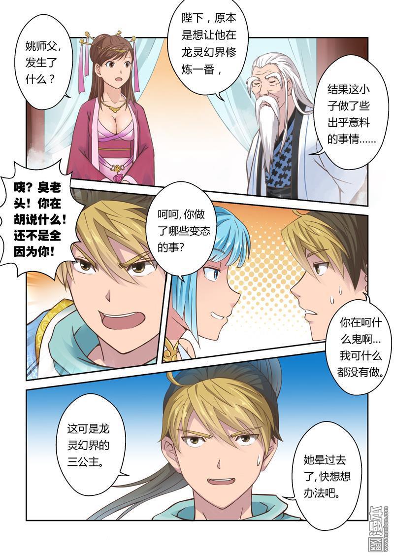 第41回北水國的新客人（2）（7P）-第2頁