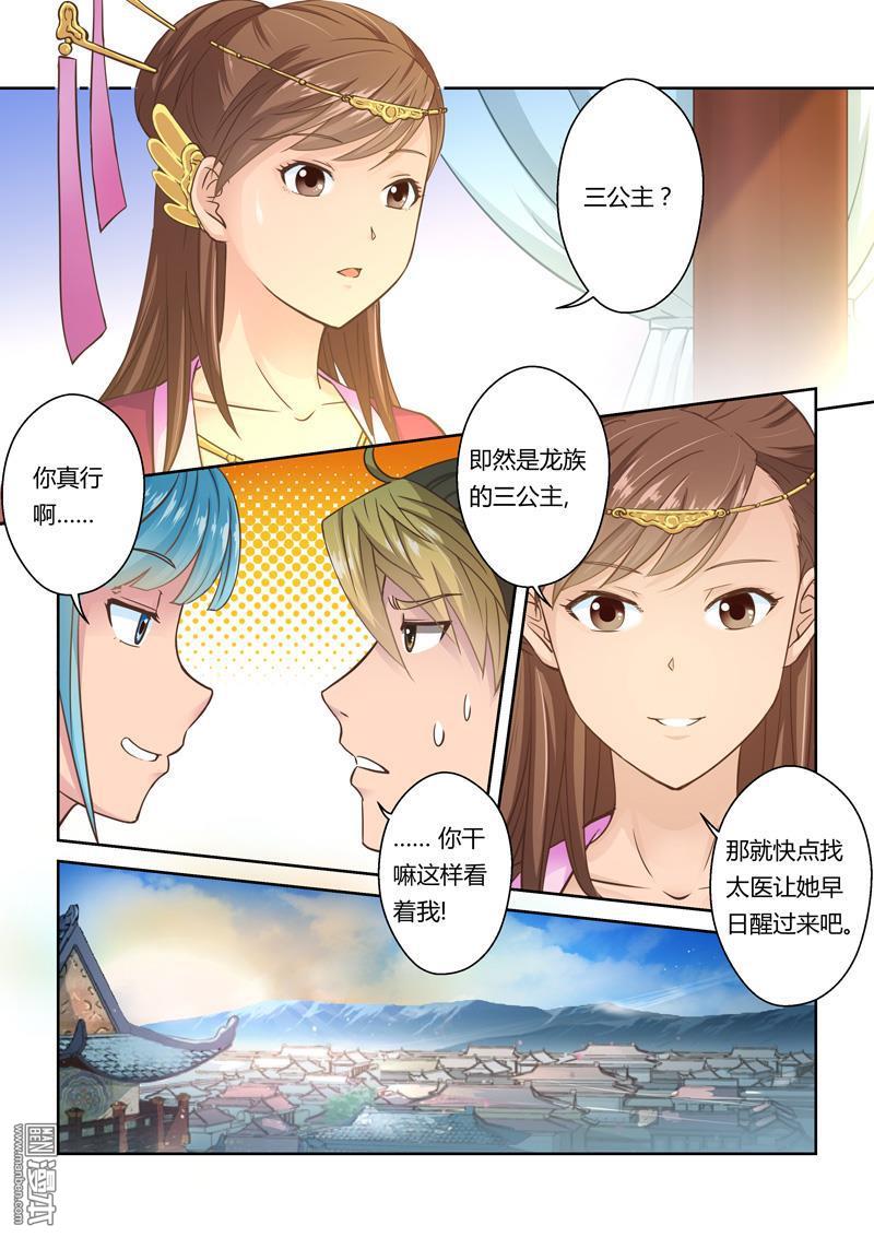 第41回北水國的新客人（2）（7P）-第2頁