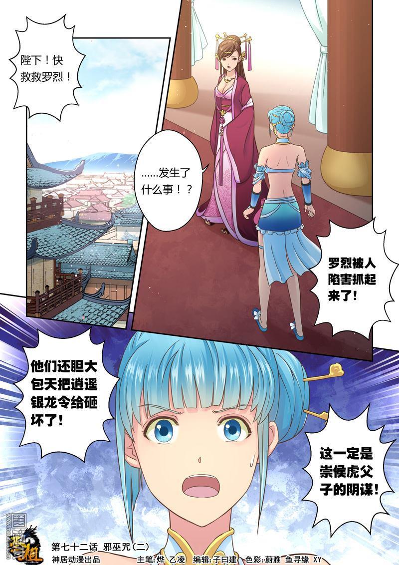 第72回邪巫咒（2）（7P）-第1頁