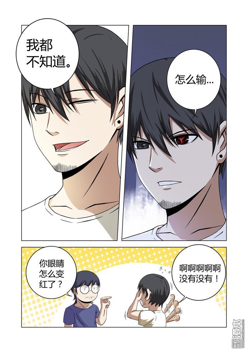 第28回（12P）-第11頁