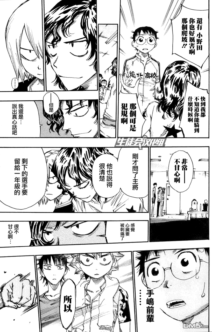 第82回十一中男子速滑隊（一）（12P）-第45頁