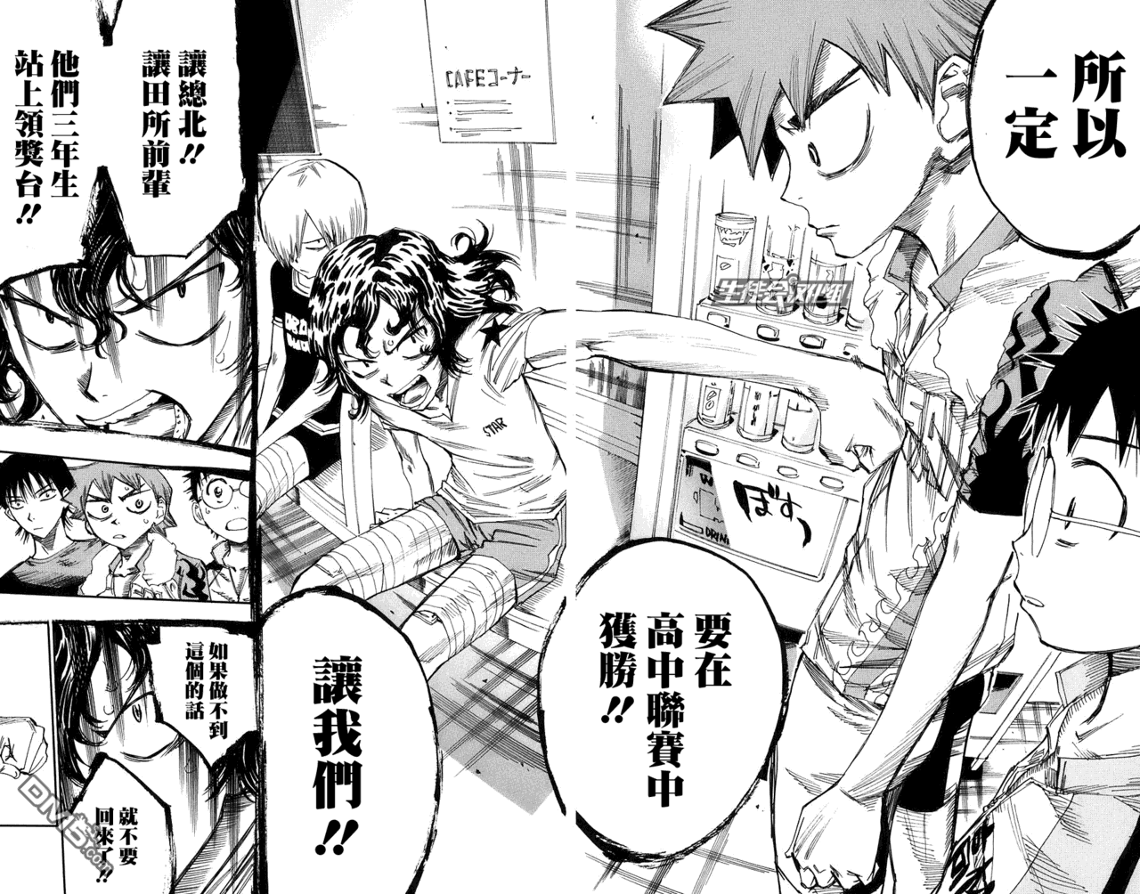 第82回十一中男子速滑隊（一）（12P）-第45頁