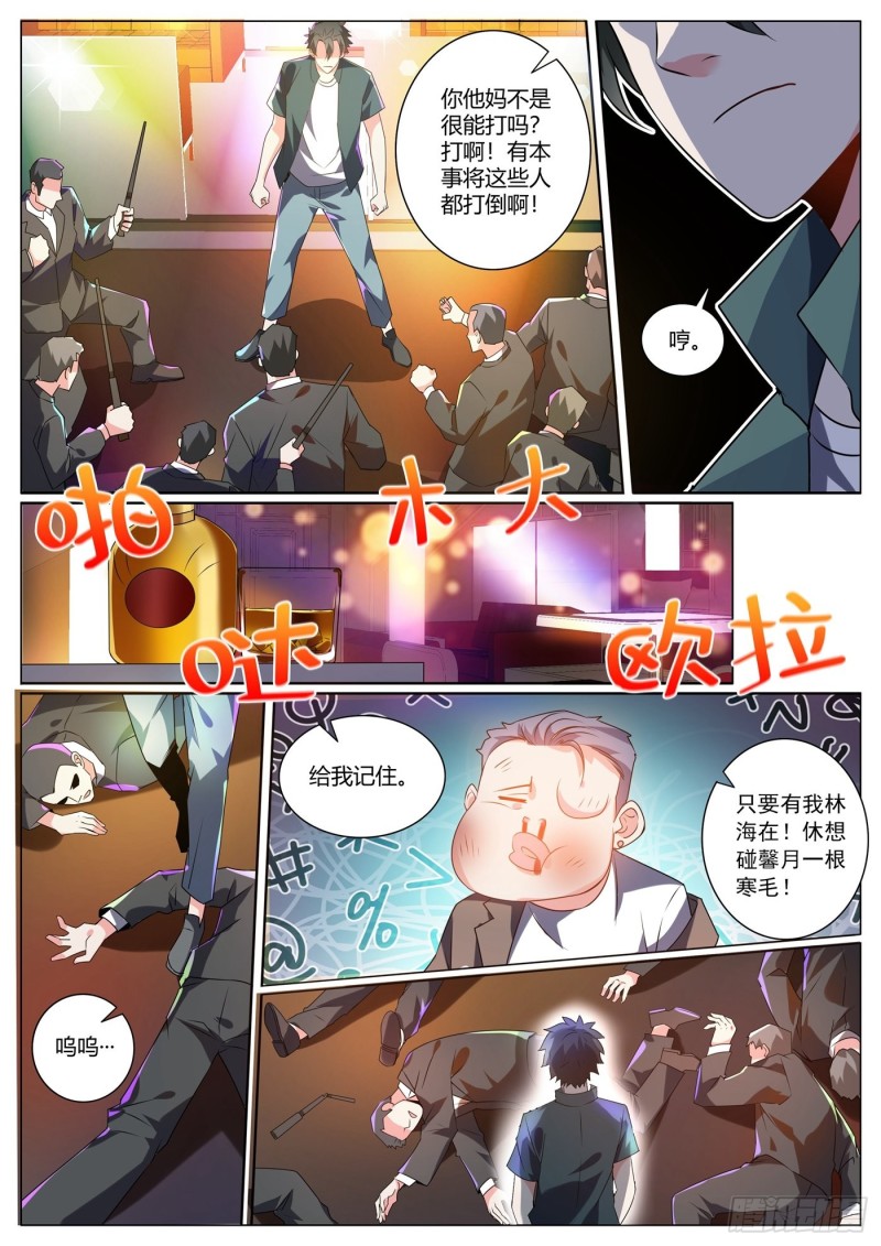 第312回（11P）-第11頁