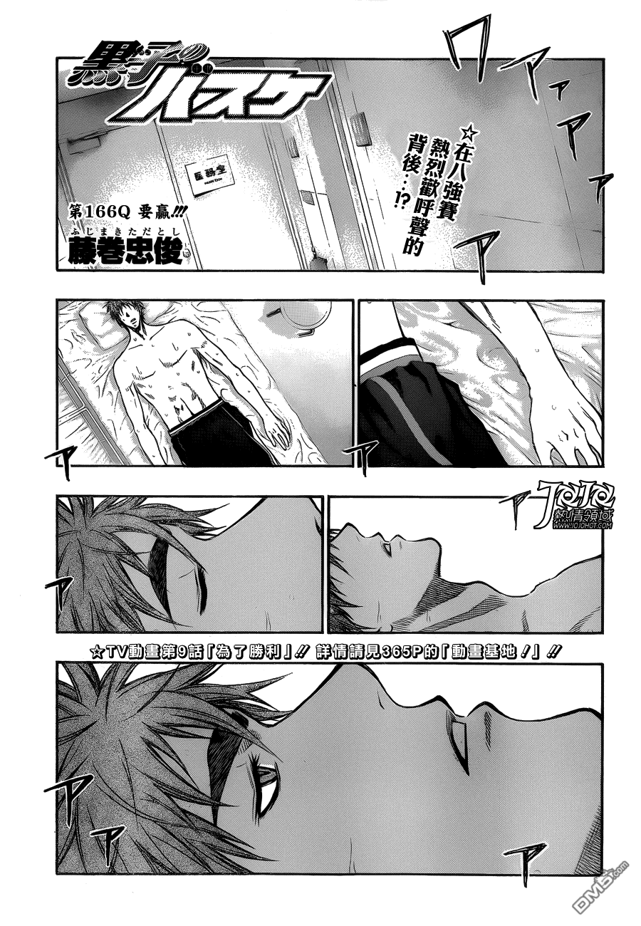 第166話要贏!!!（17P）-第1頁