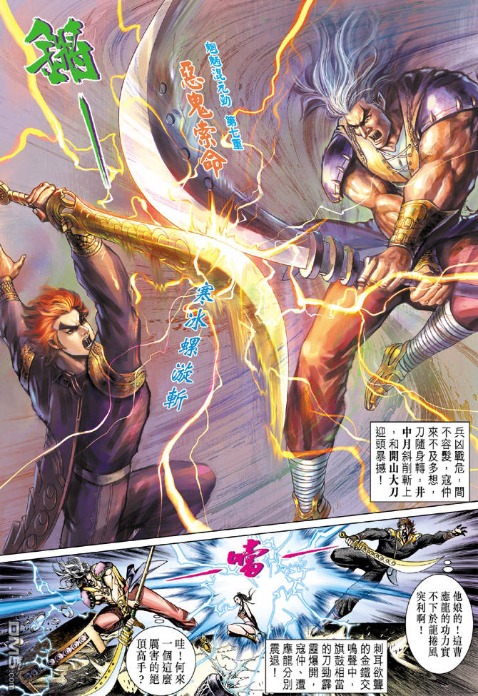 第77回學子暴動（30P）-第8頁