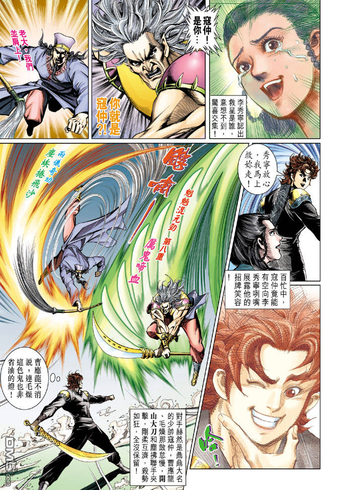 第77回學子暴動（30P）-第8頁