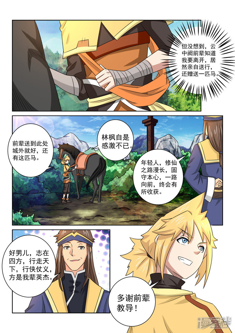 第3回她是我的女人（9P）-第7頁
