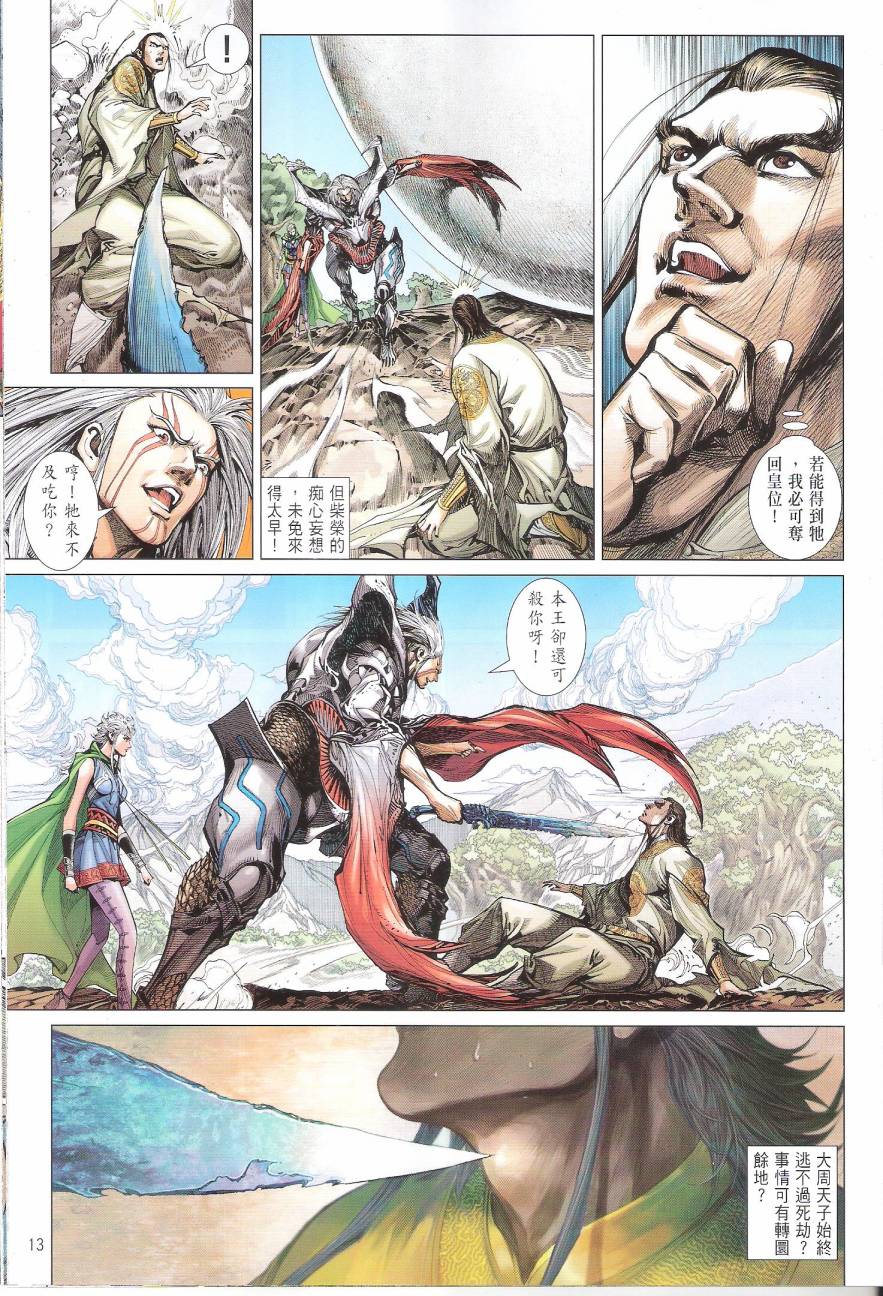 第92回天降大任（35P）-第12頁