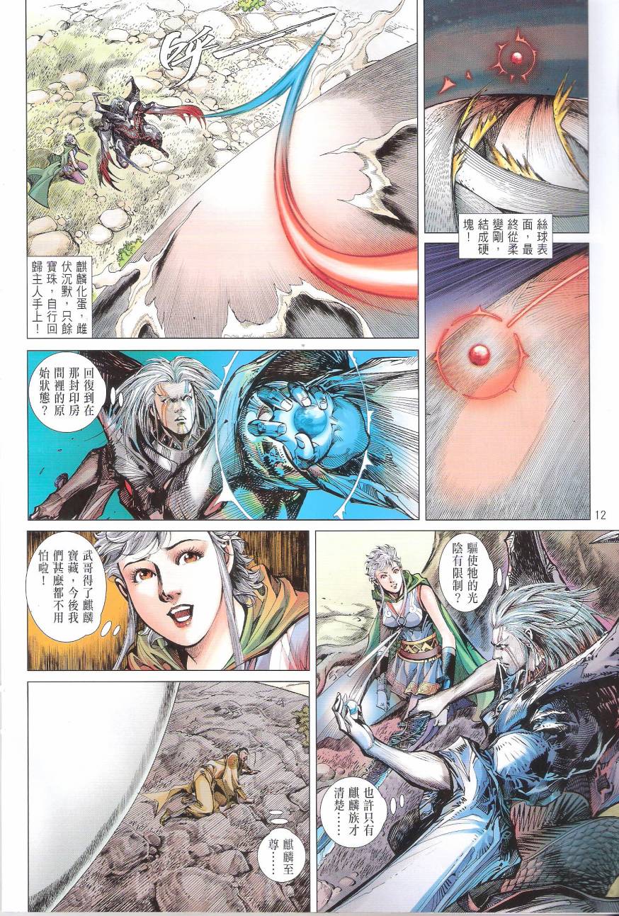 第92回天降大任（35P）-第12頁