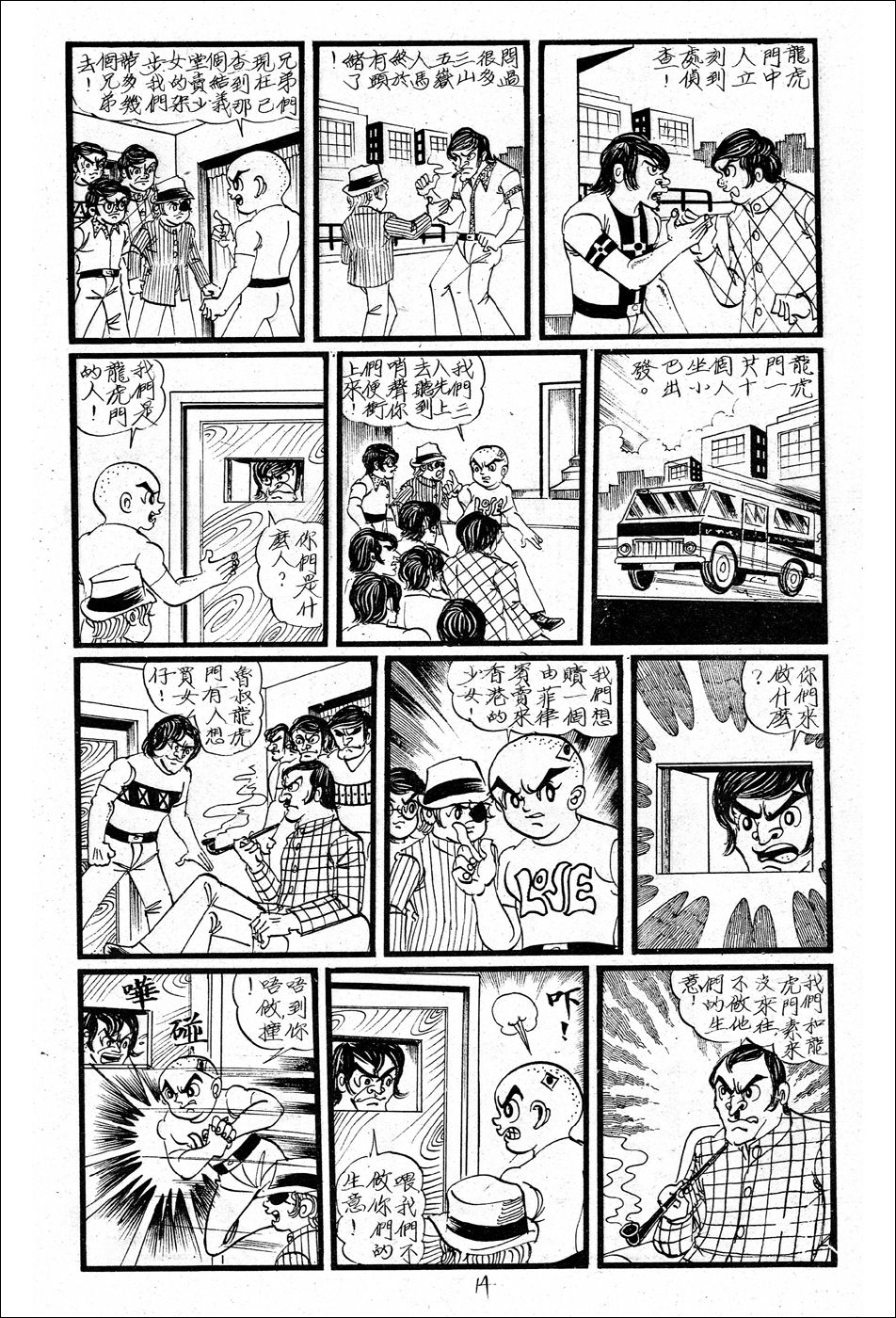 第36話變幻無窮•三千大千世界（33P）-第6頁
