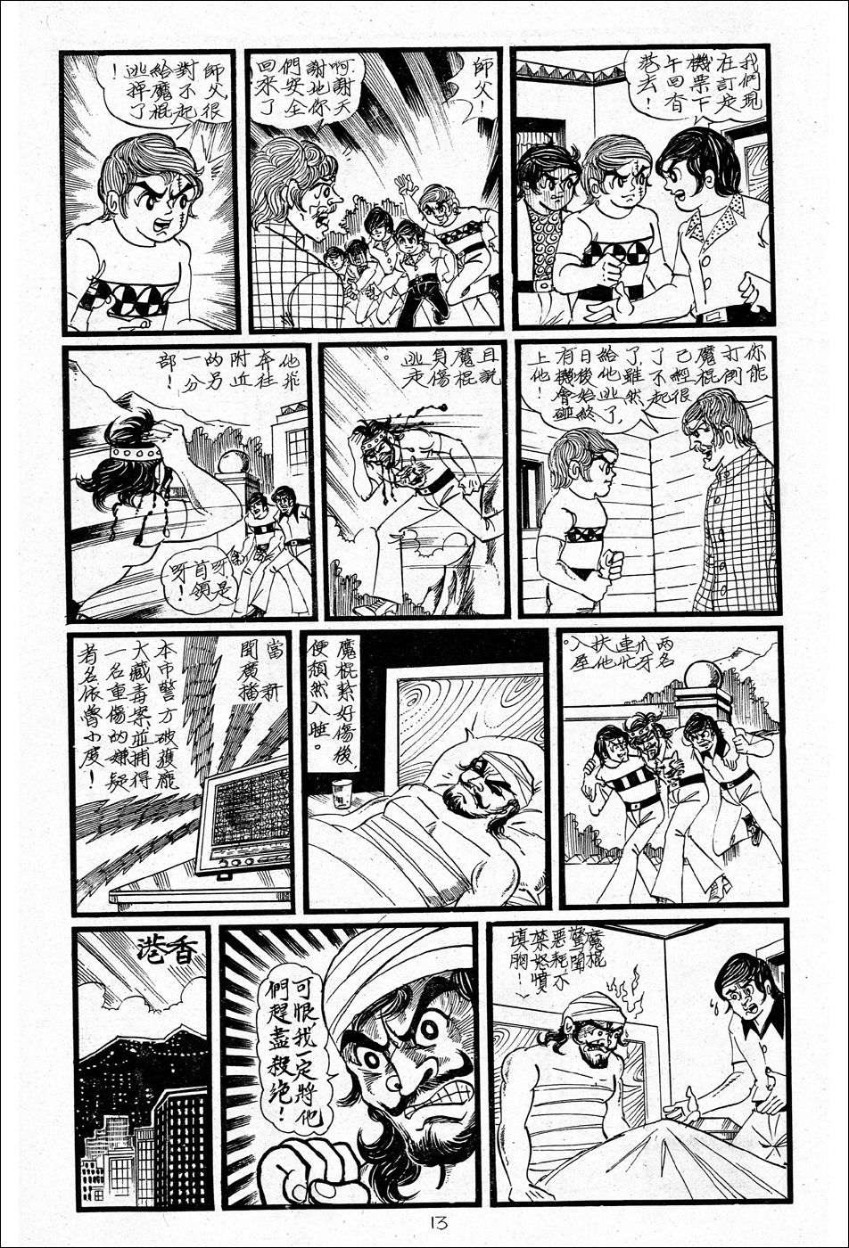 第36話變幻無窮•三千大千世界（33P）-第6頁