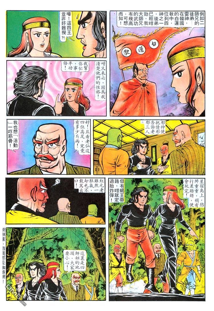 第187話山中湖狂飆（15P）-第12頁