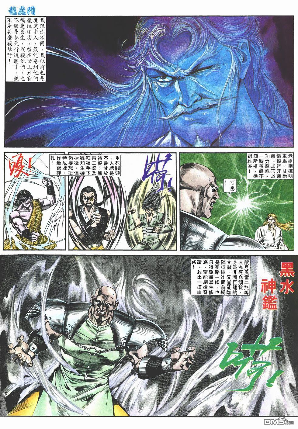 第97回犧牲（34P）-第108頁