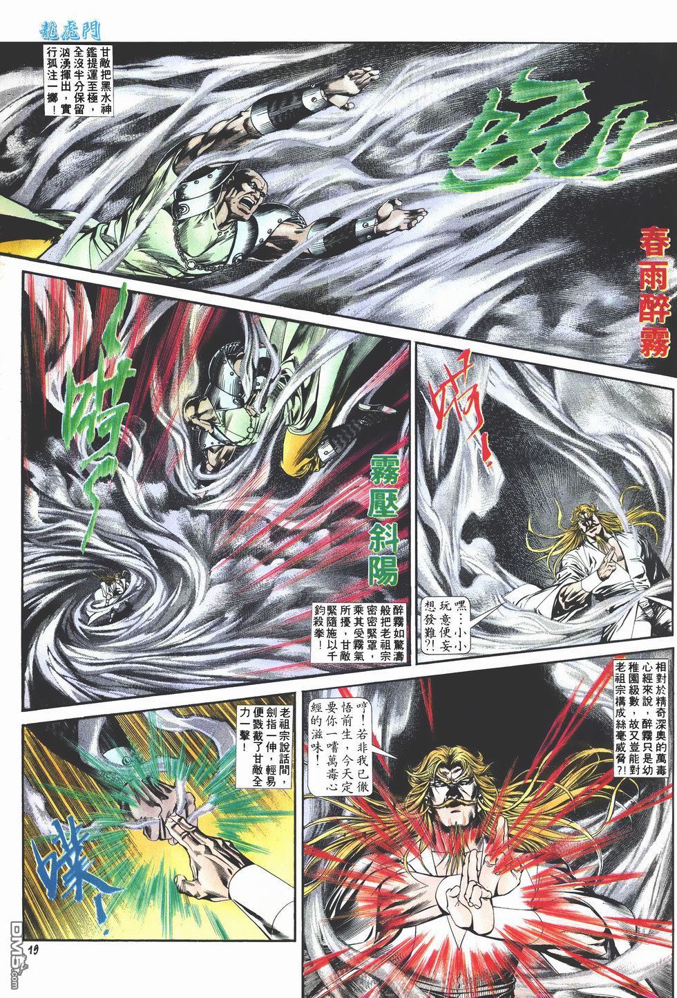 第97回犧牲（34P）-第108頁