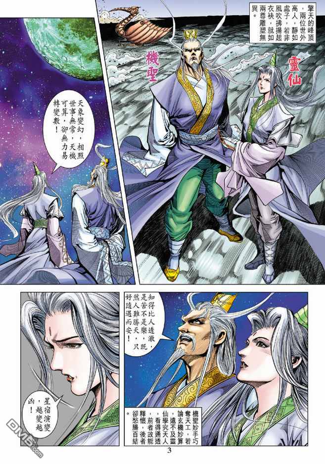 第62回狂怒的伯益（上）（12P）-第73頁