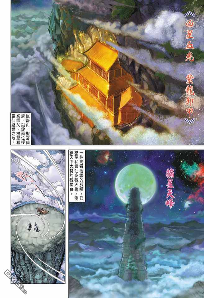 第62回狂怒的伯益（上）（12P）-第73頁