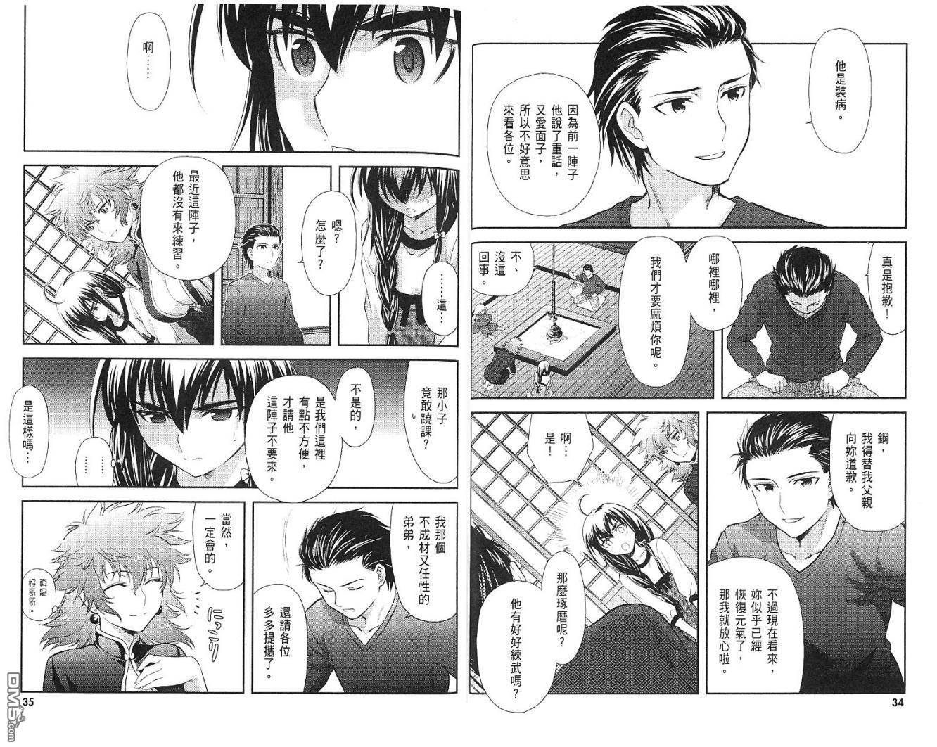第230回黑石城（下）（11P）-第22頁