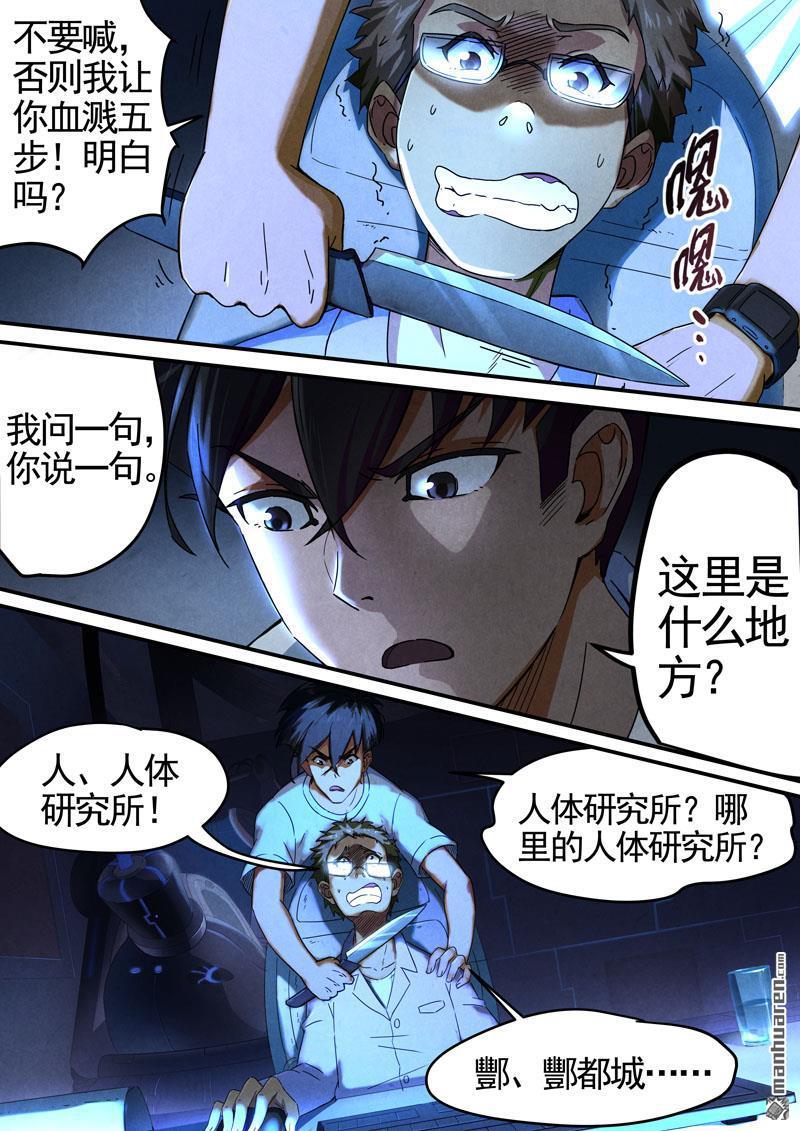 第28話（3P）-第7頁