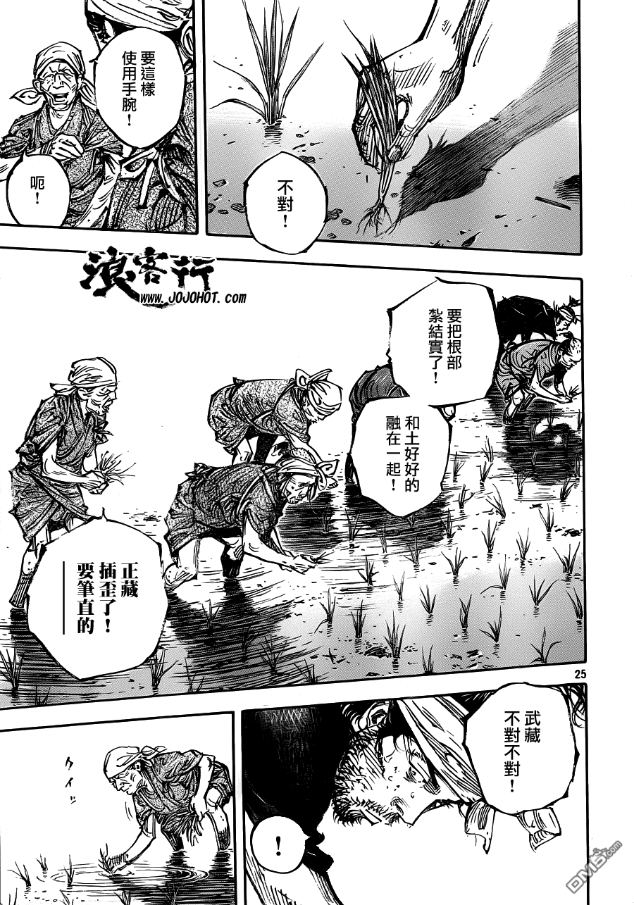 第318話早苗（27P）-第23頁