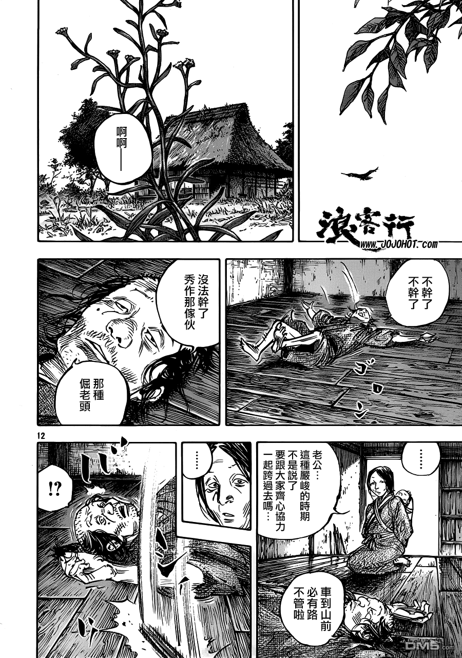 第318話早苗（27P）-第10頁