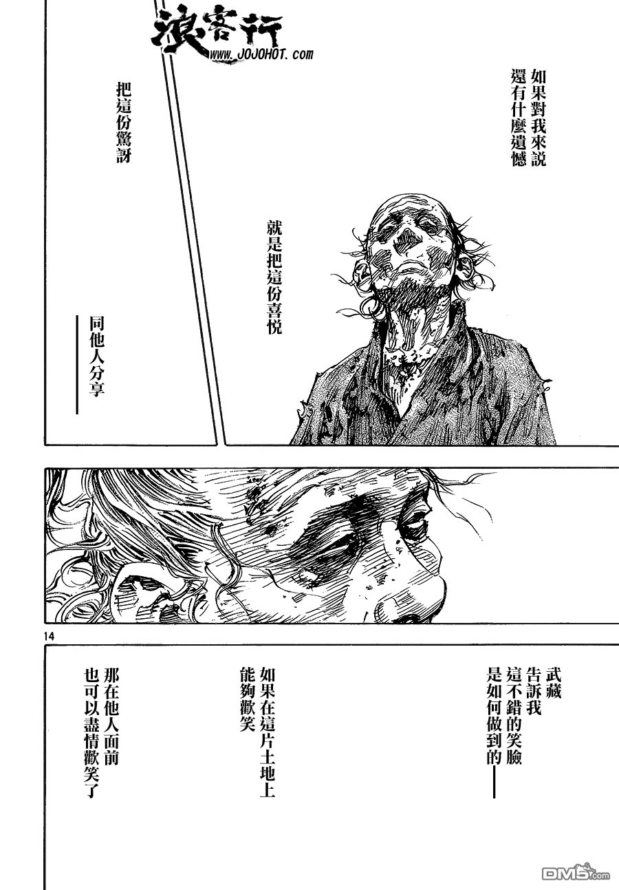 第322話蜻蜓（24P）-第14頁